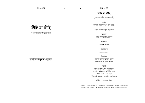 ফীহি মা ফীহি মাওলানা রু্মির উপদেশ বাণী PDF বই কভার