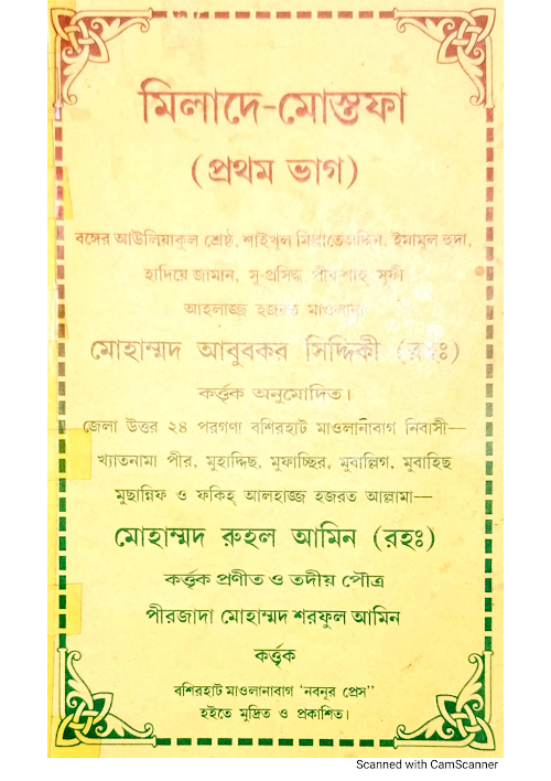 ফুরফুরার ১৫টি কিতাব নবী নূর সর্বপ্রথম সৃষ্টি ৫২ PDF বই কভার