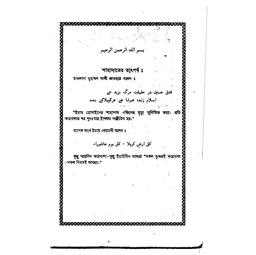 ফুরাতকূলে ইমাম হোসাইন ১৯০ PDF বই কভার