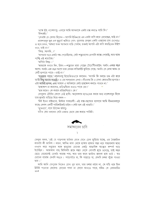 ফেলুদাঃ ০৯ সমাদ্দারের চাবি সত্যজিৎ রায় PDF বই কভার