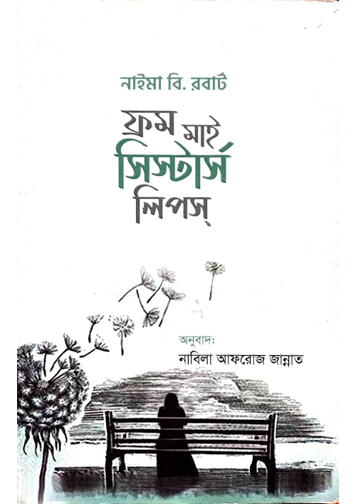 ফ্রম মাই সিস্টার্স লিপস্ নাইমা বি রবার্ট PDF বই কভার