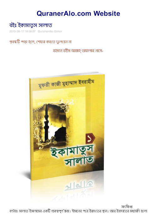 বইঃ ইকামাতুস সালাত PDF বই কভার