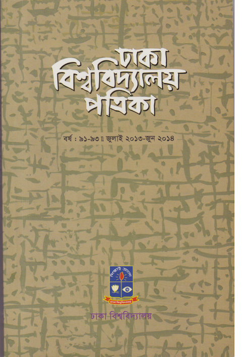 বাংলাদেশে আরবি অভিধান শাস্ত্রের উৎপত্তি ও ক্রমবিকাশ PDF বই কভার