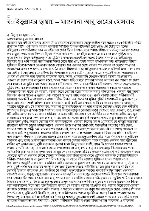 বাইতুল্লাহর ছায়ায় Short Pdf –আবু তাহের মিসবাহ PDF বই কভার