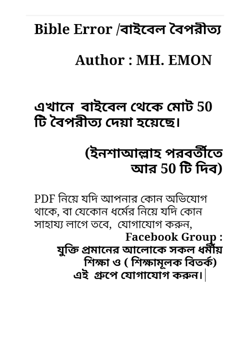 বাইবেলে ৫০টি বৈপরীত্য ৫২ PDF বই কভার