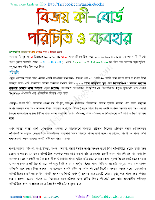বিজয় কীবোর্ড পরিচিতি ও ব্যবহার PDF বই কভার