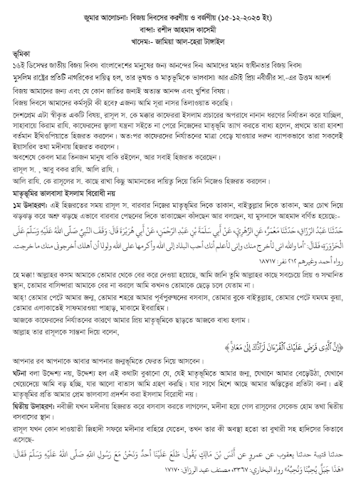 বিজয় দিবসের করণীয় বর্জণীয় 15 12 23 ইং PDF বই কভার