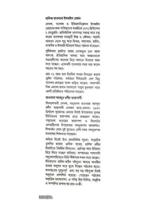 বিশ্বাস ঘাতকদের ইতিহাস PDF বই কভার