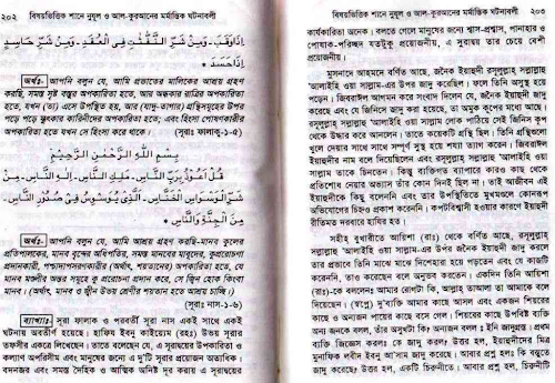 বিষয় ভিত্তিক শানে নু্যূল ও আল কুরানে বর্ণিত মর্মান্তিক ঘটনাবলী 3 PDF বই কভার