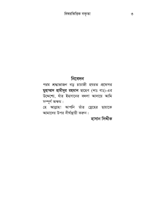 বিষয়ভিত্তিক বক্তৃতা PDF বই কভার