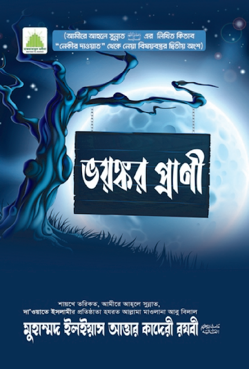 ভয়ংকর প্রাণী PDF বই কভার
