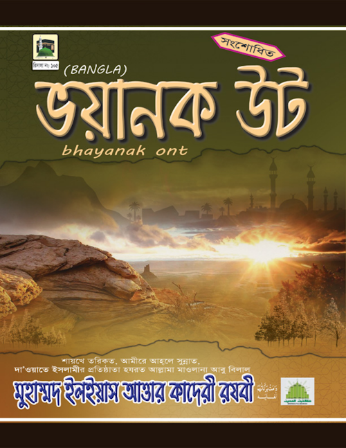 ভয়ানক উট PDF বই কভার