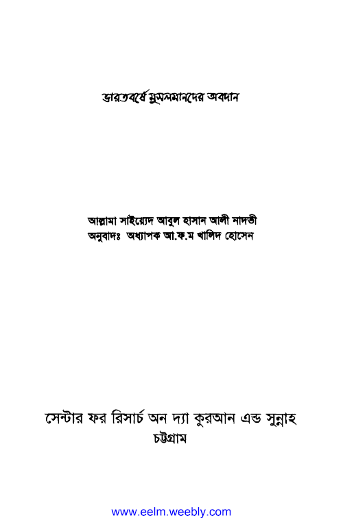 ভারতবর্ষে মুসলমানদের অবদান – সাইয়েদ আবুল ১৯৫ PDF বই কভার