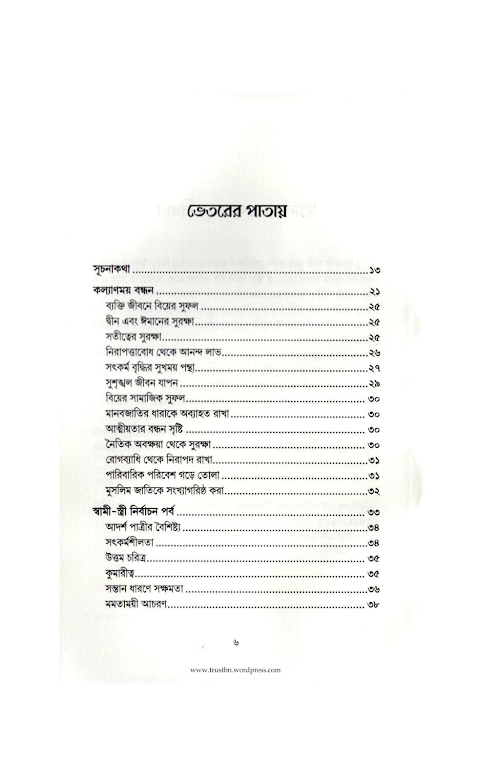 ভালবাসার চাদর PDF বই কভার