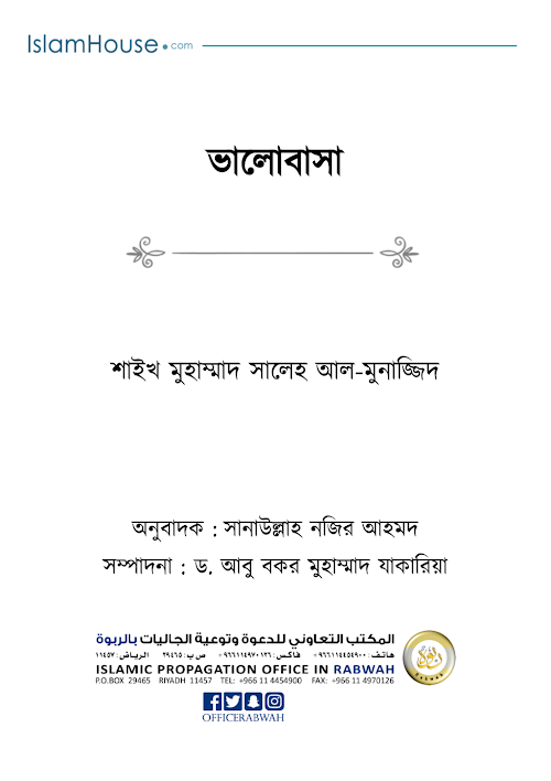 ভালোবাসা PDF বই কভার