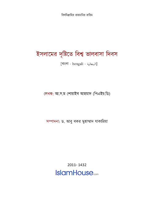 ভালোবাসা দিবস ইসলাম PDF বই কভার