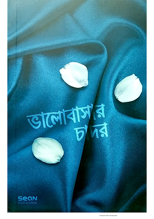 ভালোবাসার চাদর ড আবু আমিনাহ বিলাল ফিলিপস PDF বই কভার