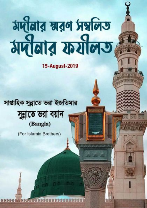 মদিনার ফজিলত PDF বই কভার