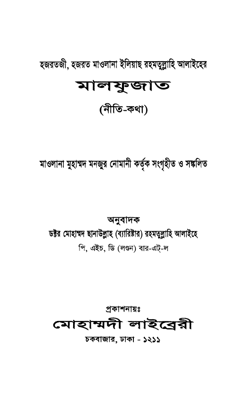 মলফুজাতে ইলিয়াস ১১৭ PDF বই কভার