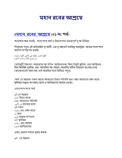 মহান রবের আশ্রয়ে PDF বই কভার