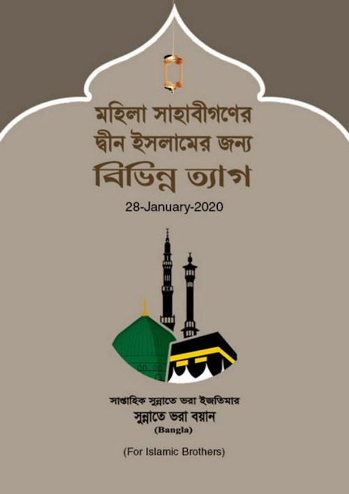 মহিলা সাহাবিদের ইসলামের জন্য বিভিন্ন ত্যাগ 1 PDF বই কভার