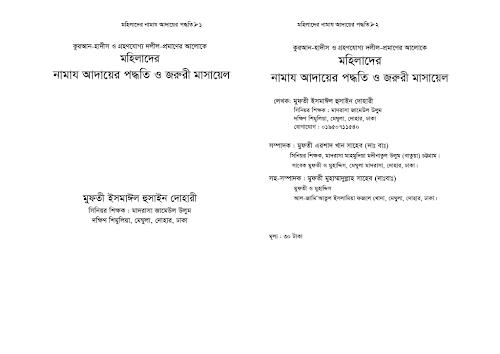 মহিলাদের নামাজ ৩২ PDF বই কভার
