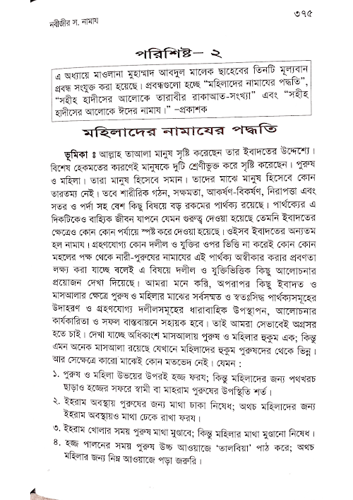 মহিলাদের নামাযের পদ্ধতি ২৪ PDF বই কভার