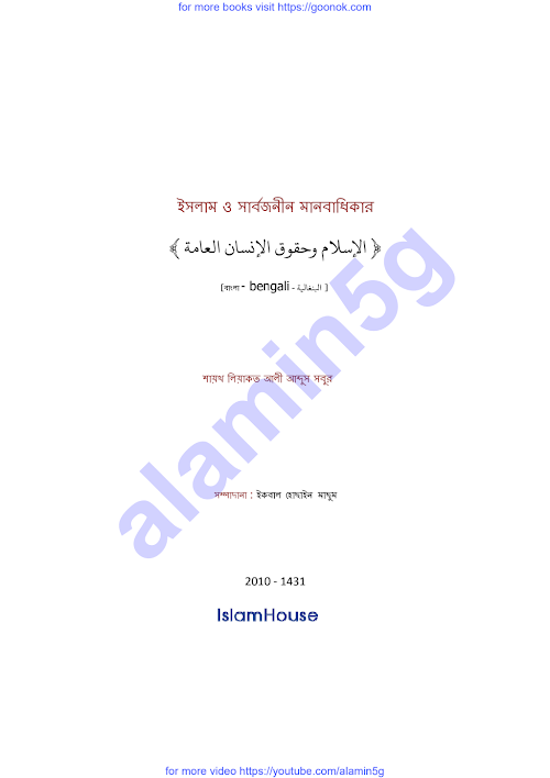 মানবাধিকার লিয়াকত আলী PDF বই কভার