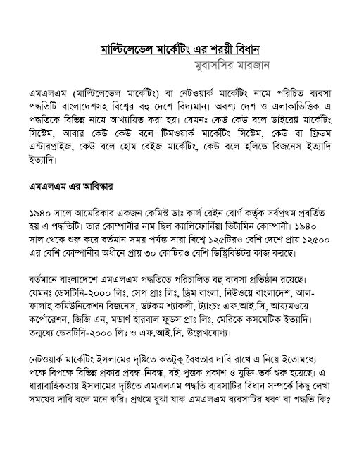মাল্টি লেবেল মার্কেটিং এর রূপরেখা PDF বই কভার