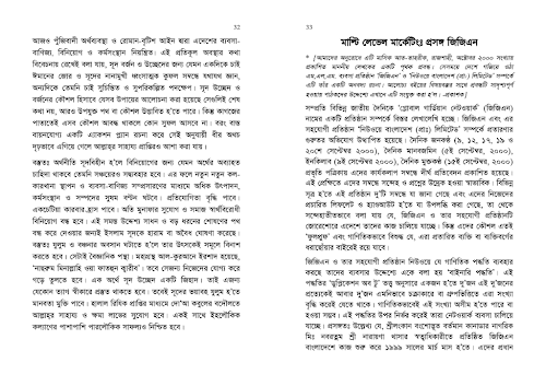 মাল্টি লেবেল মার্কেটিং প্রসঙ্গ PDF বই কভার