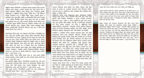 মিডিয়ার বিষাক্ত থাবা PDF বই কভার