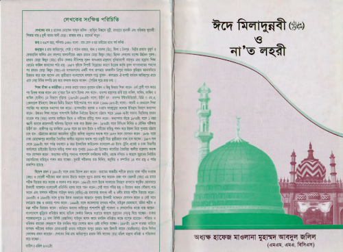 মিলাদ ও নাত ৩৯ PDF বই কভার