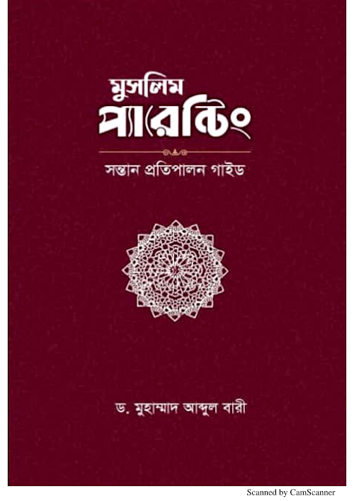 মুসলিম প্যারেন্টিং সন্তান প্রতিপালন গাইড ২০০ PDF বই কভার