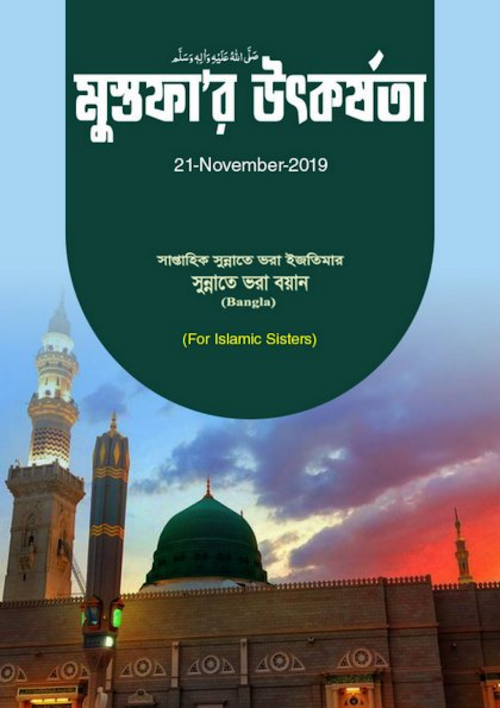 মুস্তফার উতকর্সতা PDF বই কভার