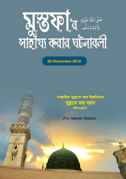 মুস্তফার সাহায্য করার ঘটনাবলি PDF বই কভার