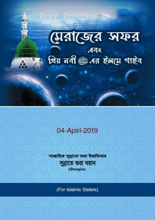মেরাজের সফর PDF বই কভার