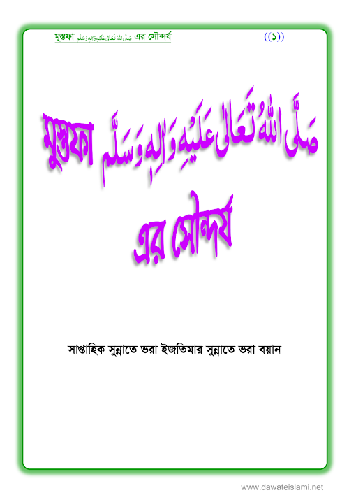 মোস্তফা এর সৌন্দর্য PDF বই কভার