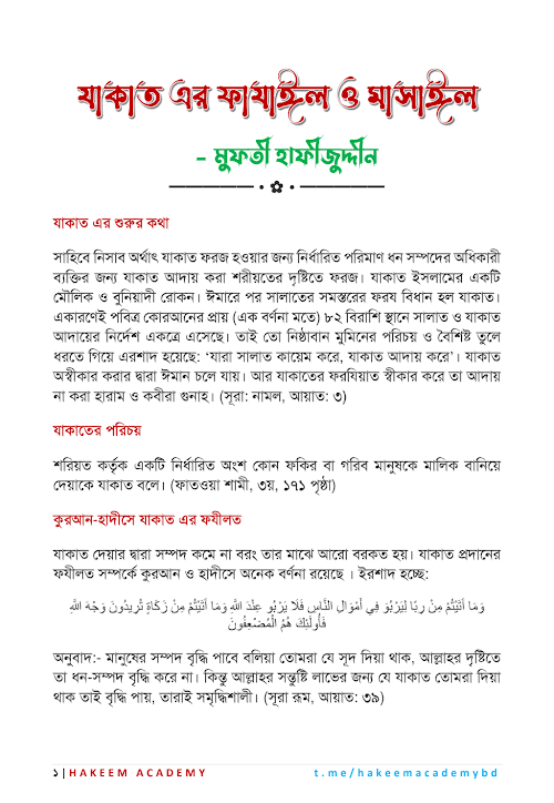 যাকাত এর ফাযাঈল ও মাসাঈল PDF বই কভার
