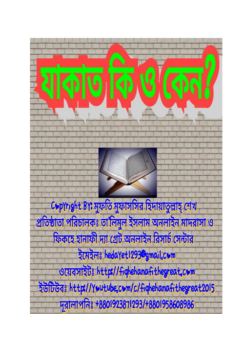 যাকাত কি ও কেন PDF বই কভার