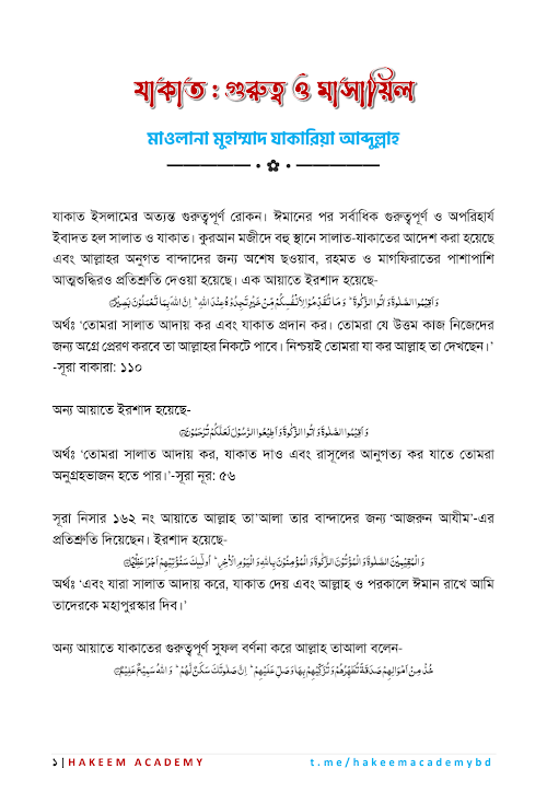 যাকাত গুরুত্ব ও মাসায়িল PDF বই কভার