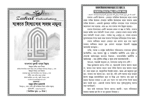 যাকাত হিসাবের সহজ নমূনা PDF বই কভার
