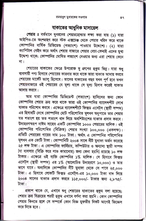 যাকাতের আধুনিক মাসায়েল – আবুল হাসান মোঃ আবদুল্লাহ PDF বই কভার