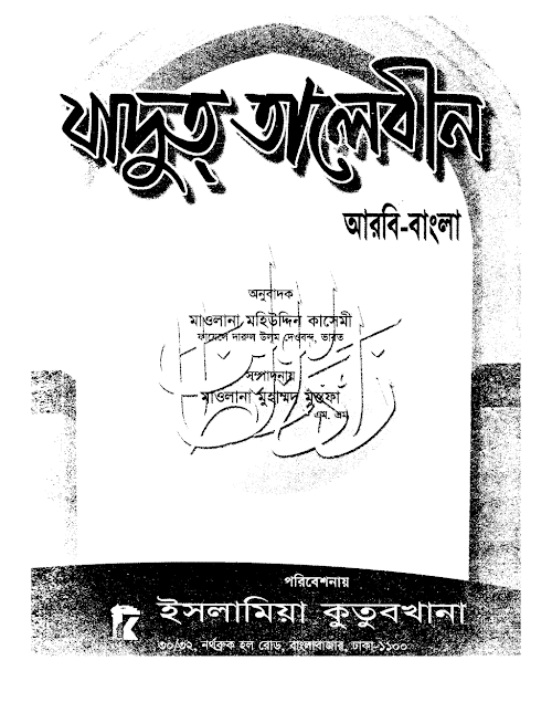 যাদুত্ তালিবীন PDF বই কভার
