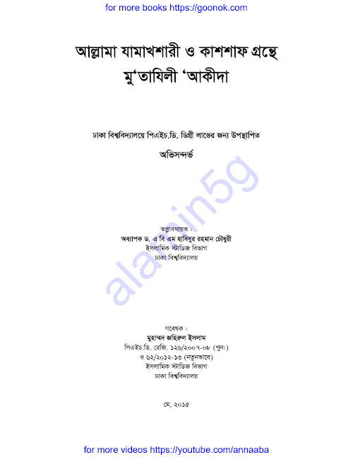 যামাখশারী কাশশাফ মুতাযিলী ৩২২ PDF বই কভার