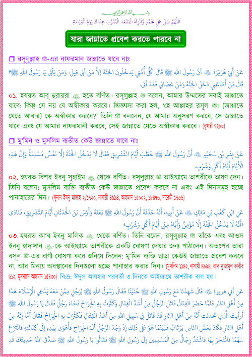 যারা জান্নাতে যাবে না PDF বই কভার