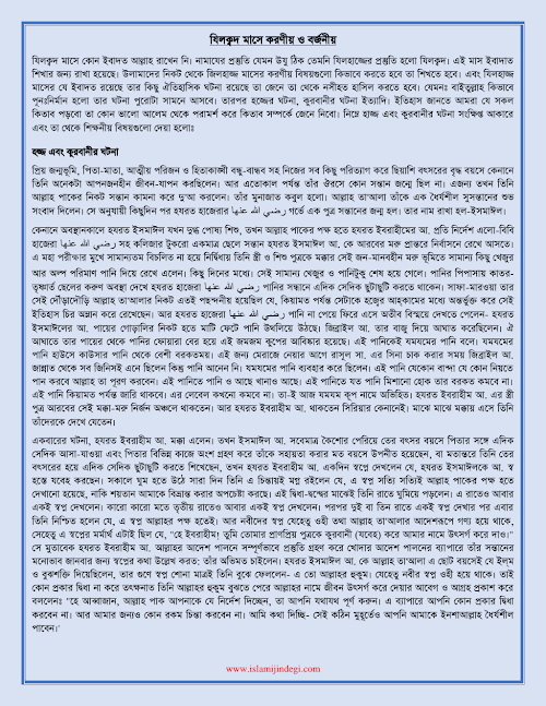 যিলক্বদ মাসে করণীয় ও বর্জনীয় 1 PDF বই কভার