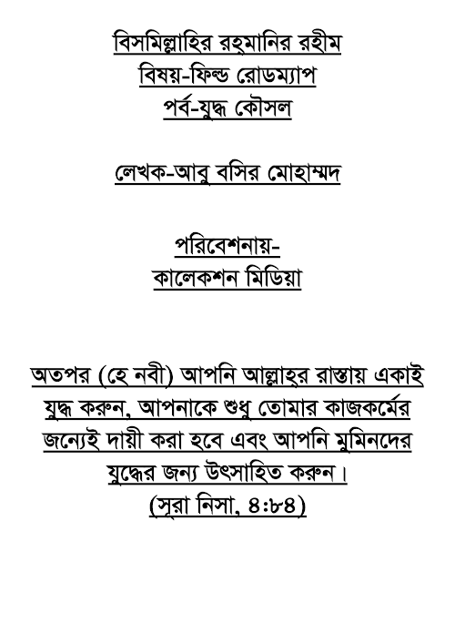 যুদ্ধ কৌশল PDF বই কভার