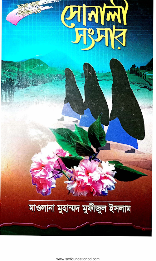 যে গল্পে হৃদয় গলে ১৪ PDF বই কভার
