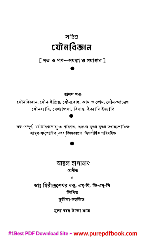 যৌন মনোবিজ্ঞান ৬৬৯ । PDF বই কভার