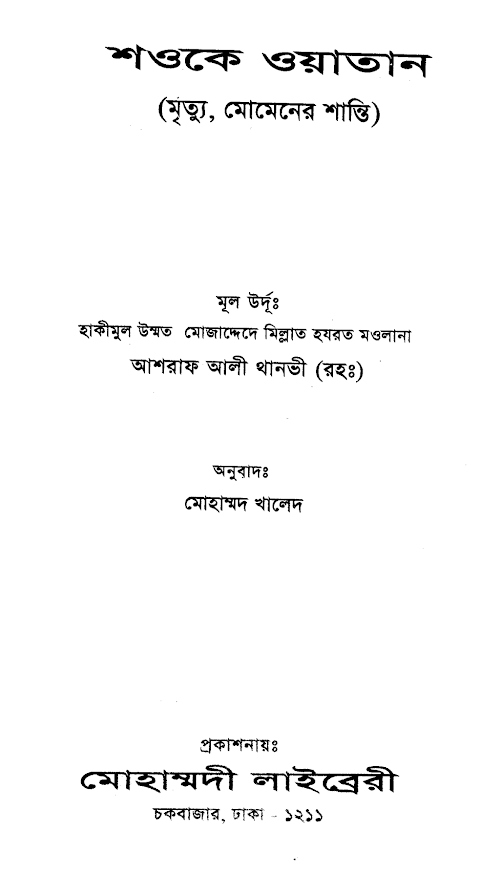 শওকে ওয়াতান PDF বই কভার